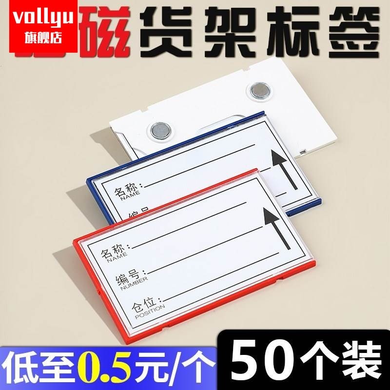 仓库货架标识牌强磁性标签物料标牌库位标示仓储分类库房材料卡套