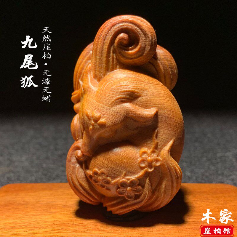 太行崖柏陈化料九尾狐手把件木雕文玩可爱小狐狸创意挂件装饰摆件
