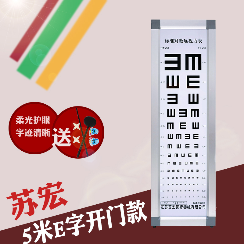 苏宏凯芙俪标准对数超薄led近视灯箱检测器械测视力表儿童E字