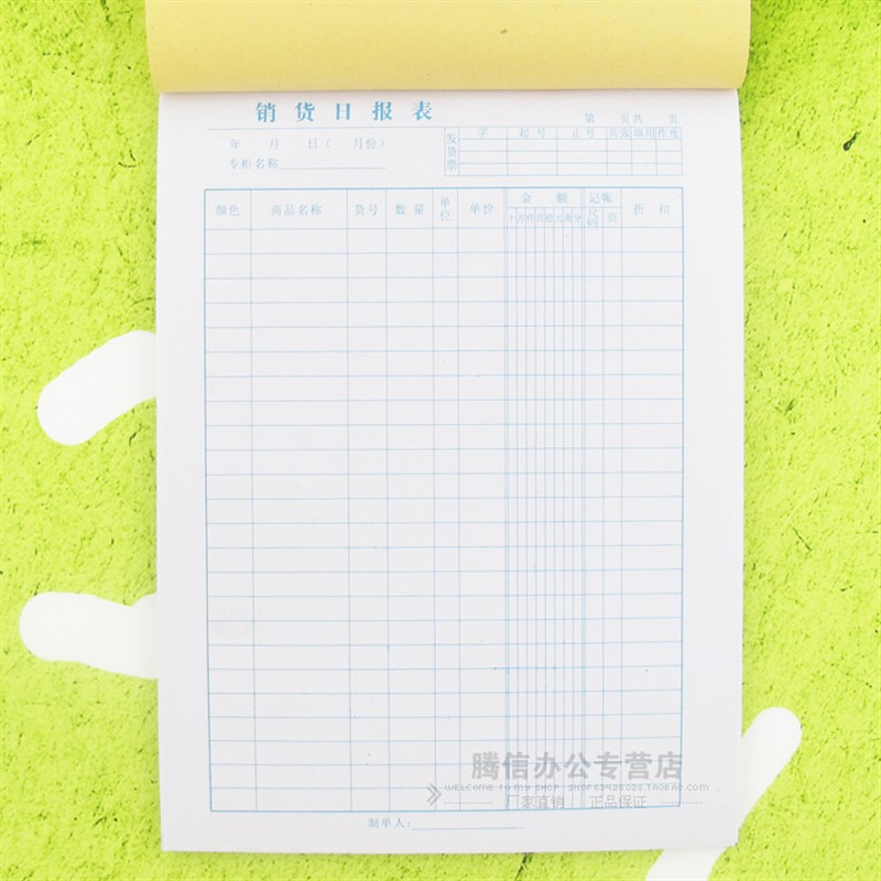 销售日报表1K 财务报表 销货清单日报表明细报表记录本