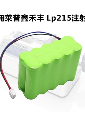 适用莱普鑫禾丰 LP215注射泵V充电电池组LP2000-P220 2F23