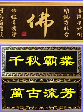 实木新牌匾工艺祠堂供奉牌匾神龛佛龛祖先家族免费设计各种定制