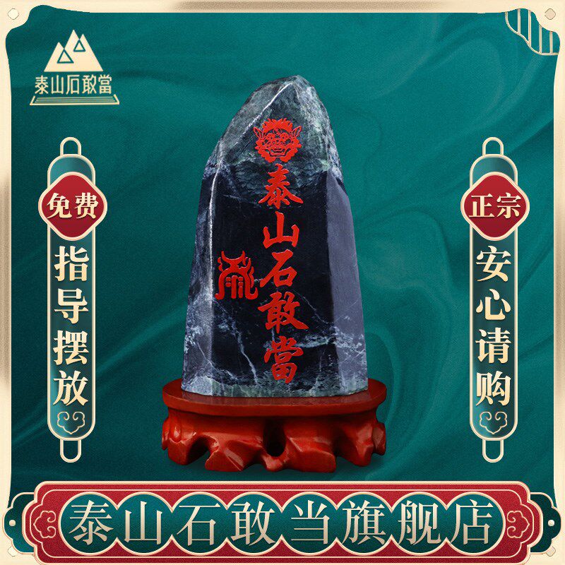 泰山石敢当正宗墨玉天然原石21-25cm虎头靠山石客厅玄关家居摆件