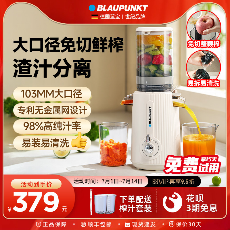 蓝宝榨汁机小型家用渣汁分离全自动大口径原汁机电动压榨水果汁机