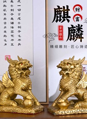 护宅麒麟铜麒麟摆件公母一对全黄铜制化解白虎抬头吉祥物家用玄关