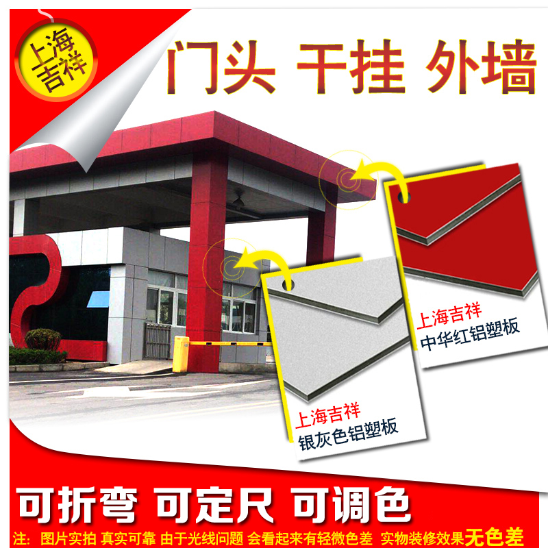 铝塑板mm熟料 上海吉祥室内外墙门头广告干挂防火氟碳铝缩板板材