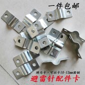 骑马卡 卡子 避雷卡配件 防雷支架配件 配件 欧姆卡 避雷针配件