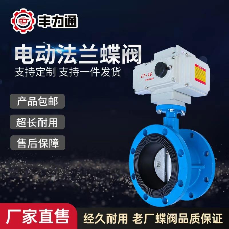 电动法兰蝶阀D941X-16Q软密封304不锈钢铸铁快装开关型DN50 65 80