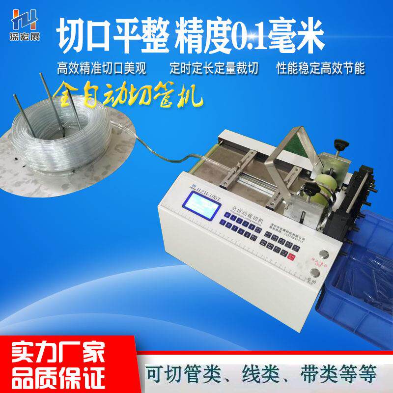 全自动裁切机软管热缩管PVC管裁管机铁氟龙管硅胶管微电脑切管机