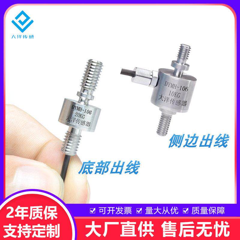 微型拉力传感器压力传感器工业自动化触感力称重检测定制量程