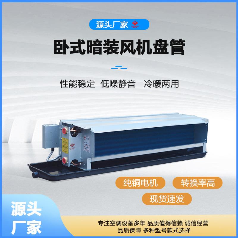 现货出风管机组FP-102WA暗装风机盘管大2P高效水空调商用中央空调
