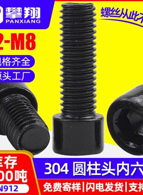 304不锈钢光面圆柱头黑色内六角螺丝钉杯头镀黑锌螺栓M3/M4/M5/M6