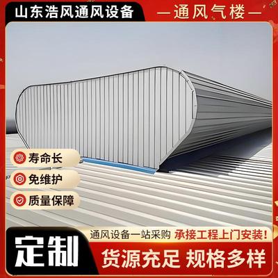 通风气楼 启闭式开敞式通风气楼 车间厂房屋顶自然通风器通风气楼