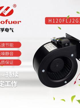 H120FLJ2G2Y22外转子涡轮离心风机60w 220V鼓风机强力