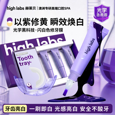HighLabs牙齿美白闪白牙膜去黄