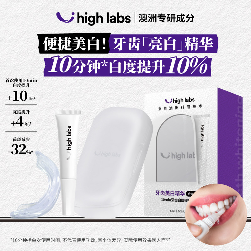 HighLabs美白牙膜旅行装牙膏美白牙齿凝胶亮白牙贴6ml*1支含牙托