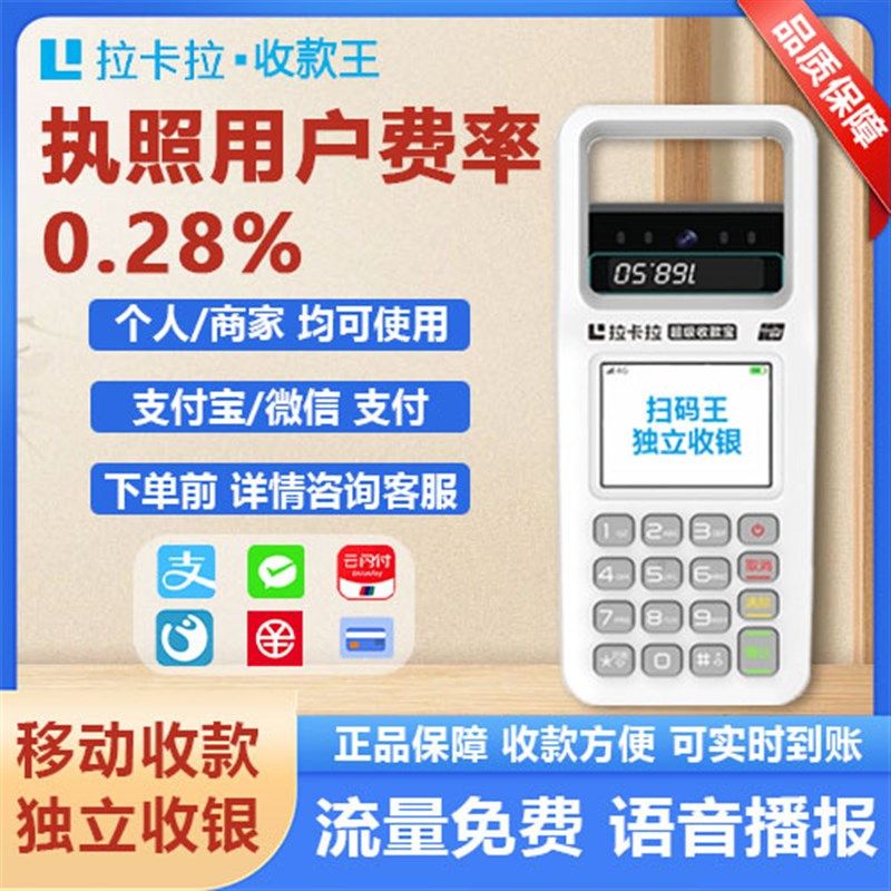 拉卡拉新款扫码王微信支付宝餐饮收银语音播报4G手持商户收钱器
