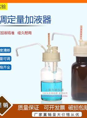 玻璃棕色可调定量加液器1 5 10 25ML加液器分液器 白色可调加液器