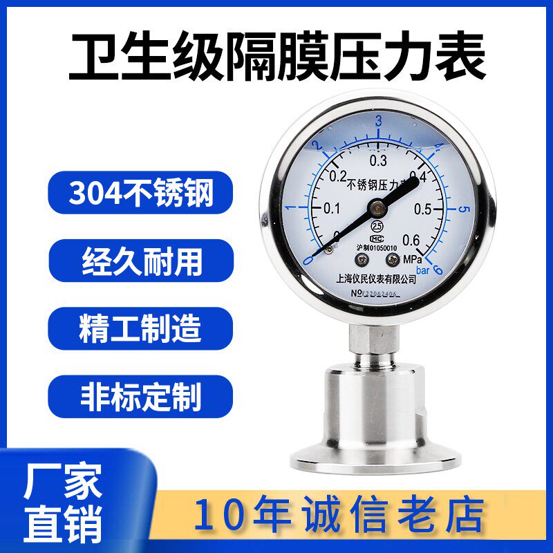 YTP-60BF 全不锈钢卫生型 卡盘隔膜压力表 卡箍式 快装式 50.5MM