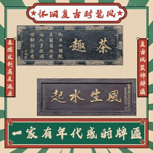 实木招牌定做仿古门头中式匾额办公室牌匾木板刻字广告牌书法字匾