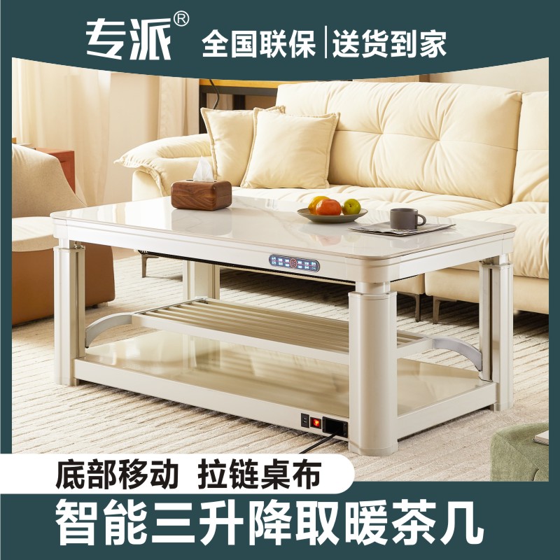 专派取暖桌电暖桌升降茶几多功能家用客厅长方形电烤火炉桌子家用