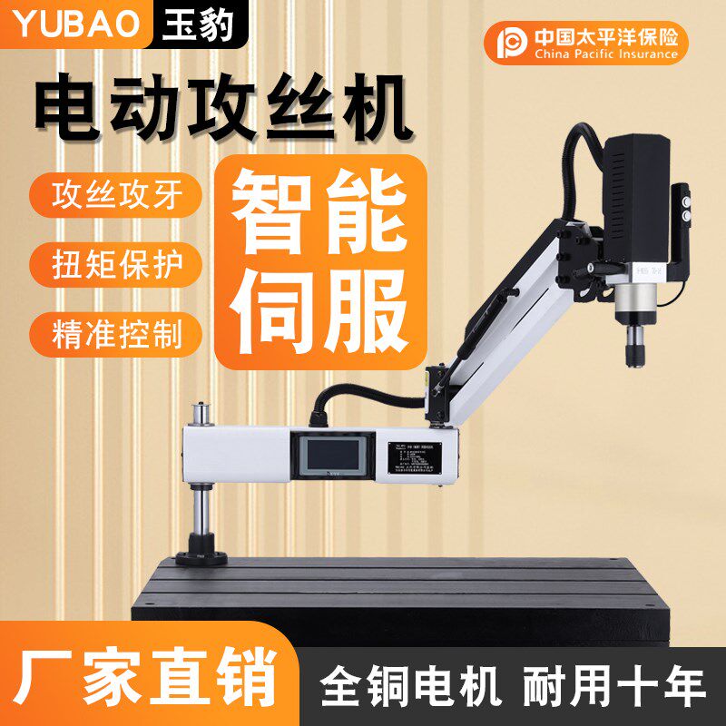 电动攻丝机全自动伺服攻牙机手持台式万向摇臂智能数控小型攻丝机