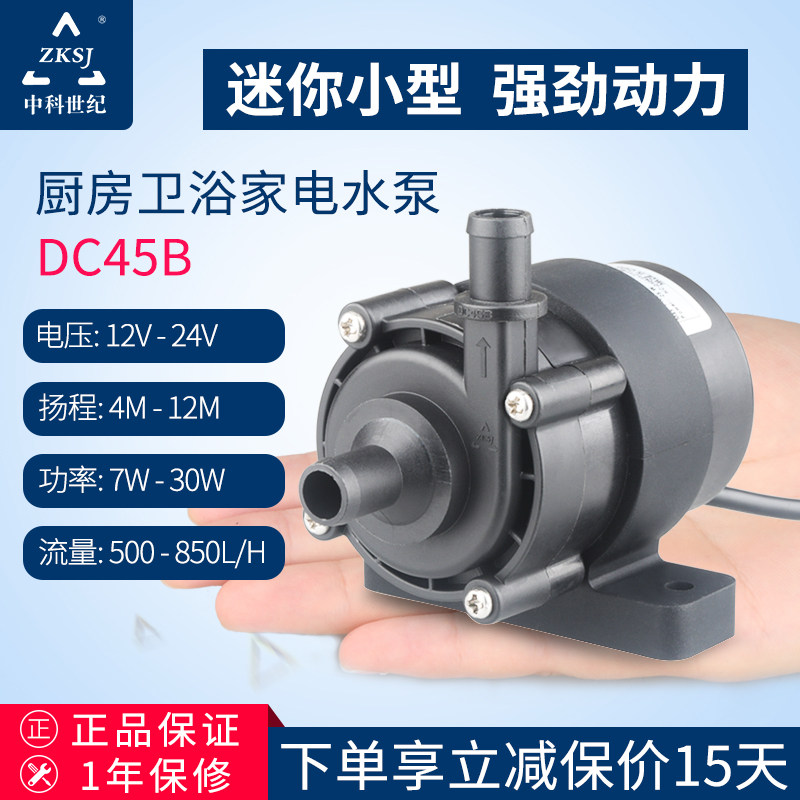 中科水泵直流变频12/24v工业冷水机电钻供水机床机器供水泵DC45B