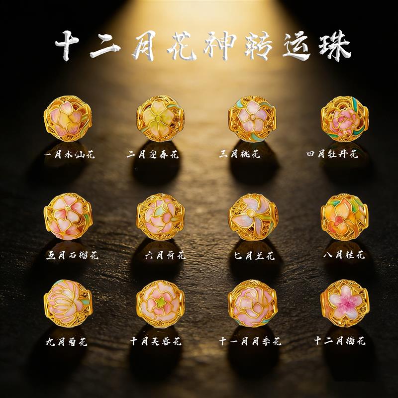 珐琅彩十二月花神路路通手链串珠配件编绳diy材料沙金散珠子女款