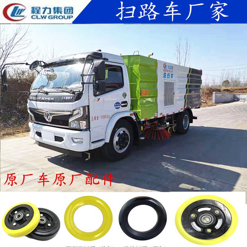 东风中联清扫车3方5方8方扫路车环卫车洗扫车程力小橡胶轮子配件