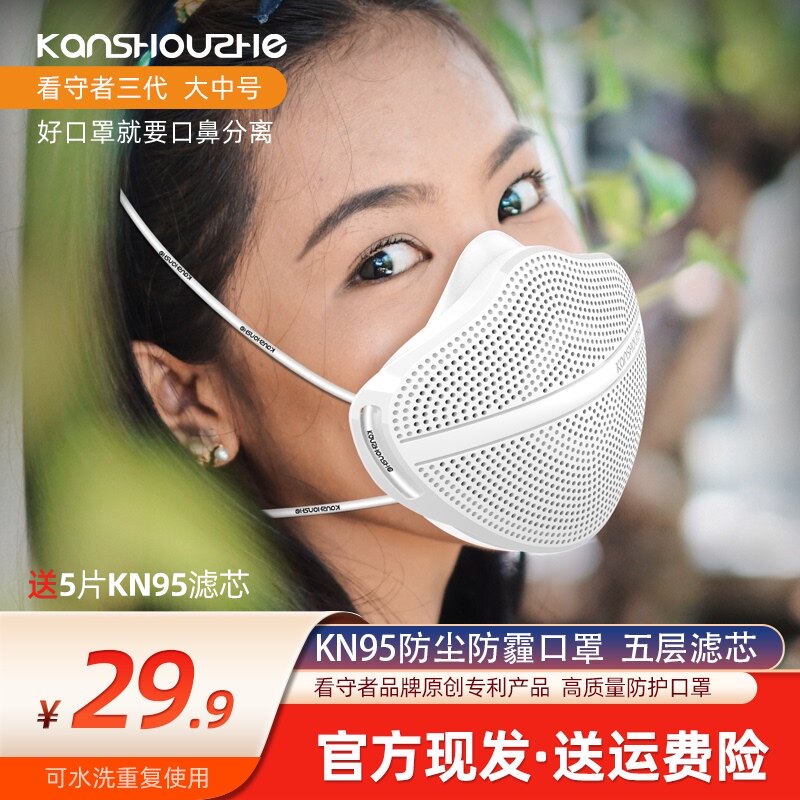 看守者口鼻分离防尘防工业花粉雾霾防护口罩透气可清洗需更换滤芯