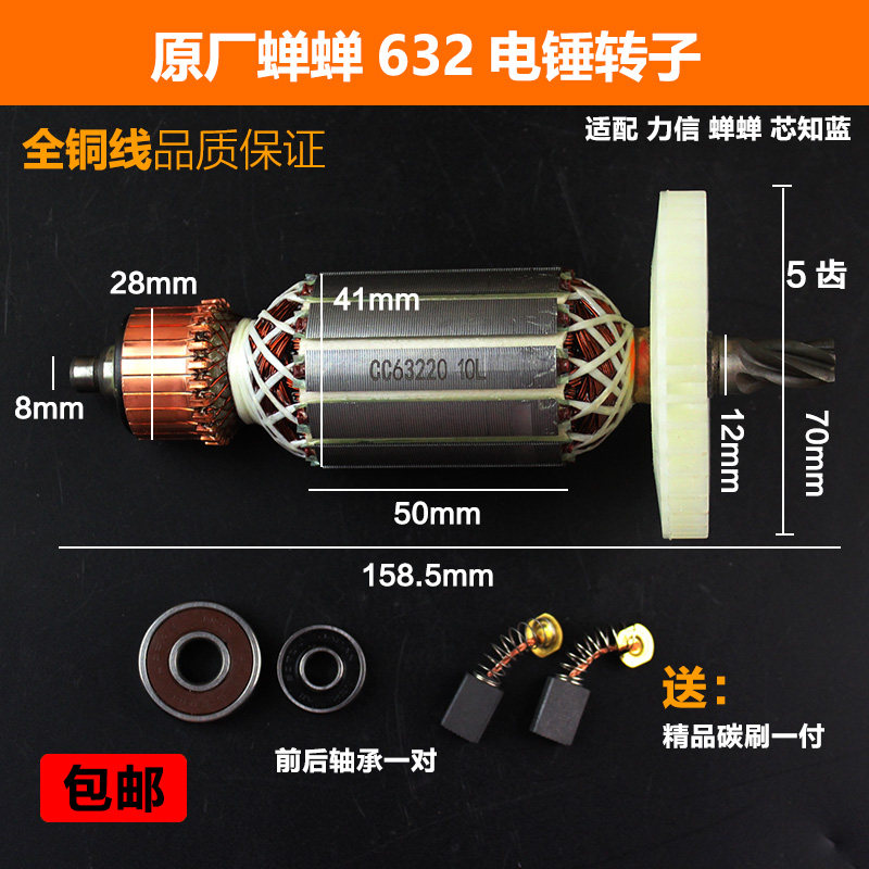 原厂蝉蝉力信芯知蓝CC-Z632电锤转子定子线圈电机电镐638双用配件