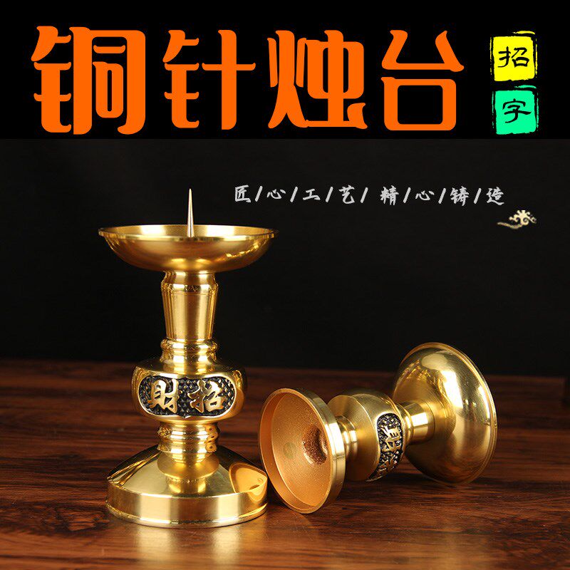 铜烛台蜡烛台座蜡烛灯蜡台香薰铜底座酥油灯座佛台家用香灯摆件