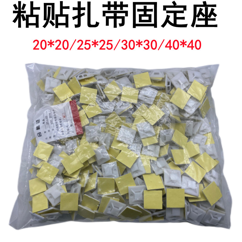 定位片 吸盘扎带固定座卡扣20*20 25*25 30*30 40*40自粘式理线贴