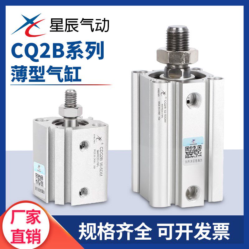星辰外螺纹薄型气缸小型CQ2B12/20/32/50/63-10/15/30/45/50/75DM