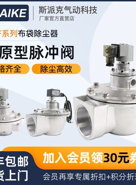 布袋除尘器高原型GMF-Z-25/40/50/62/76S淹没直角式电磁脉冲阀24V