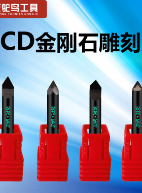 PCD数控石材雕刻刀花岗岩大理石青石进口双刃金刚石墓碑划线刻字