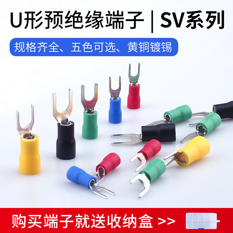 SV冷压接线端子SV1.25-3欧式叉型预绝缘对接UY型线鼻子线耳铜端头