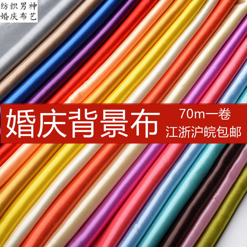 冰绸布料 婚庆背景布珠光冰丝布冰稠布 舞台装饰吊顶布幔红色面料