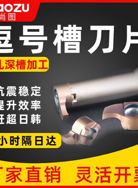 精车逗号槽刀片螺纹/内孔切槽刀杆小孔内槽刀深槽微型镗孔MB-09GR