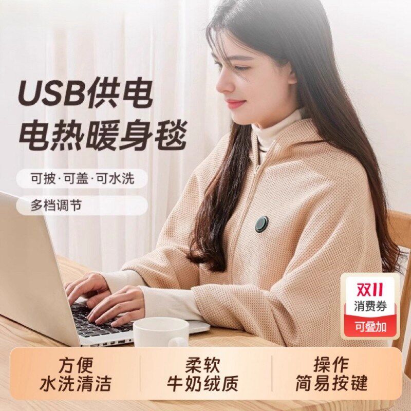 暖身毯秋冬发热披肩披风斗篷外套usb充电加热毯子电热供电