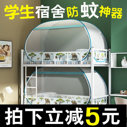 蚊帐学生宿舍上铺0.9m单人1.2米上下铺通用折叠拉链免安装蒙古包