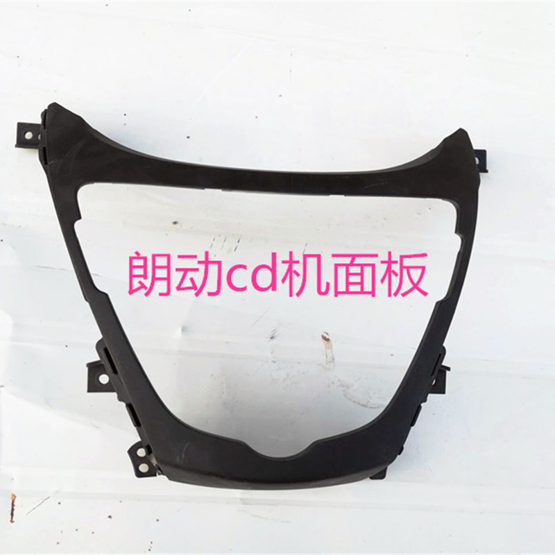 现代朗动机车载机拆车面板中控面板换导航面板原装机面板