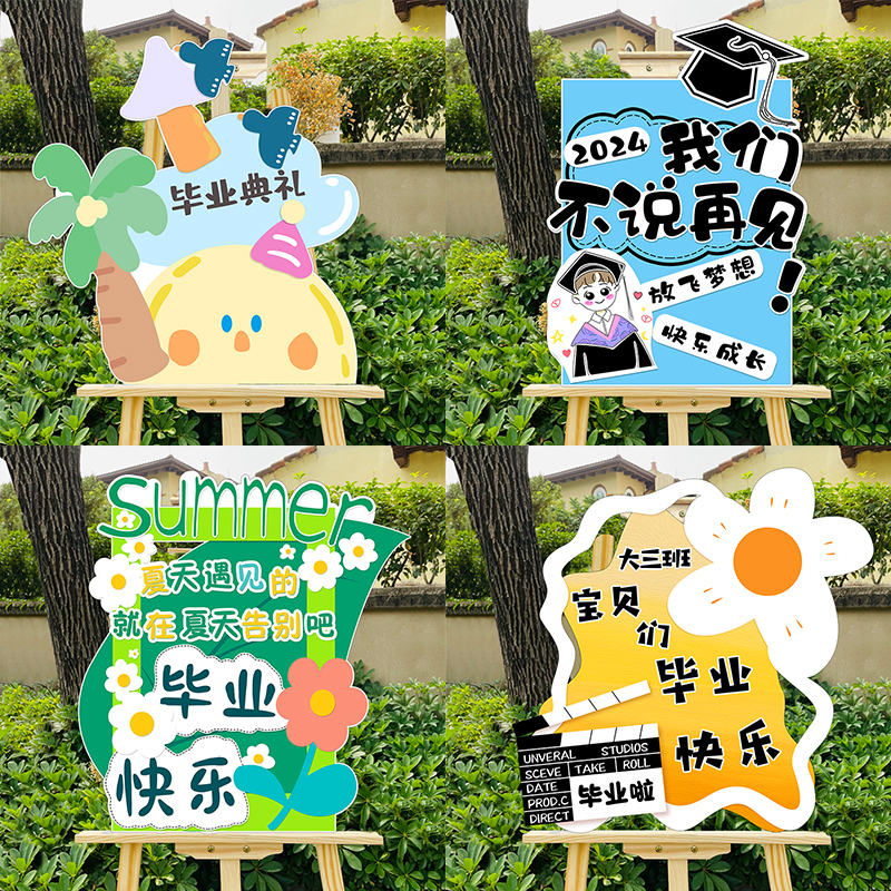 我们毕业啦场景布置幼儿园教室班级环创氛围活动装饰迎宾牌kt板