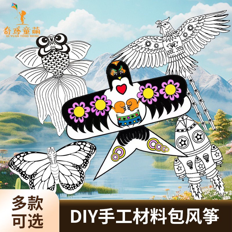 2026新款DIY材料包风筝微风易飞儿童手工制作填色卡通纸鸢