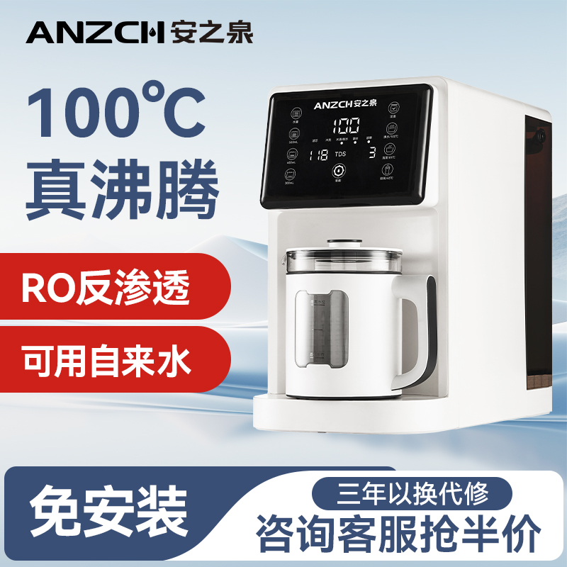 安之泉桌面净饮机台式智能新款家用全自动净水器