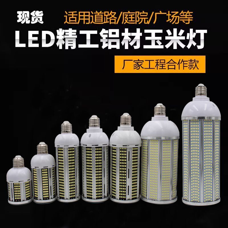 大功率led灯泡铝材玉米灯e27节能灯e40螺口110V220V通用商业路灯