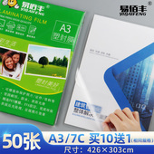 丝照片膜菜单塑封 易佰丰A3大塑封膜 塑封卡片画纸菜单过塑膜