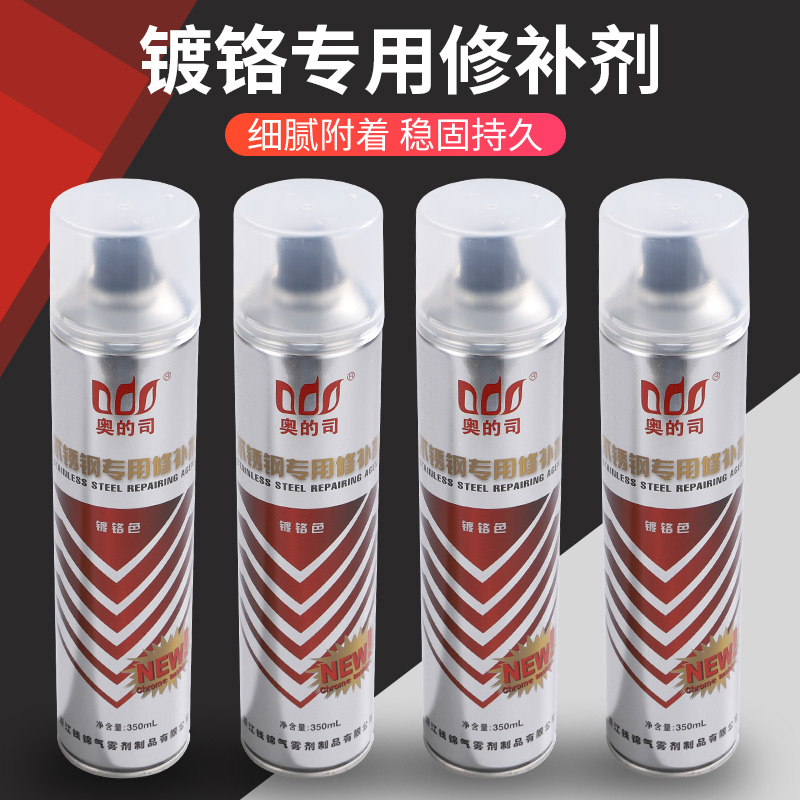 奥的司镀铬自喷漆手摇喷漆不锈钢修补漆银白色金属漆整箱瓶