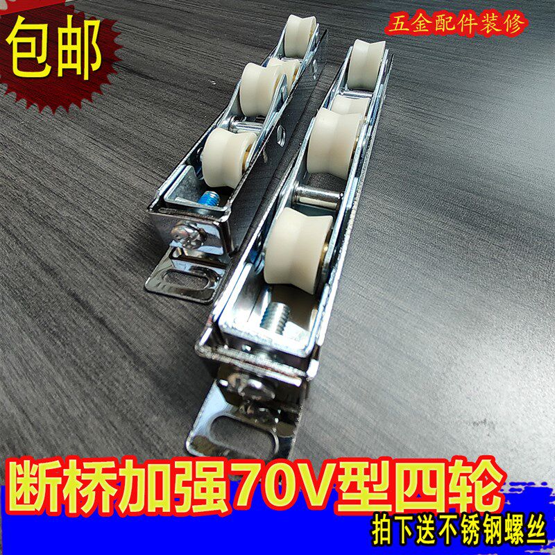 断桥铝门窗承重70型滑轮四轮中控双层移门下轮配件滚轮轴承尼龙轮