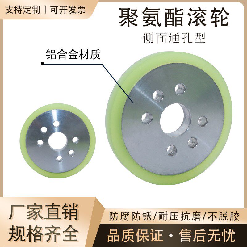 聚氨酯包胶轮滚轮主动轮侧面带孔型通孔轮铝合金胶轮耐磨耐温轮